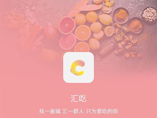 汇吃app