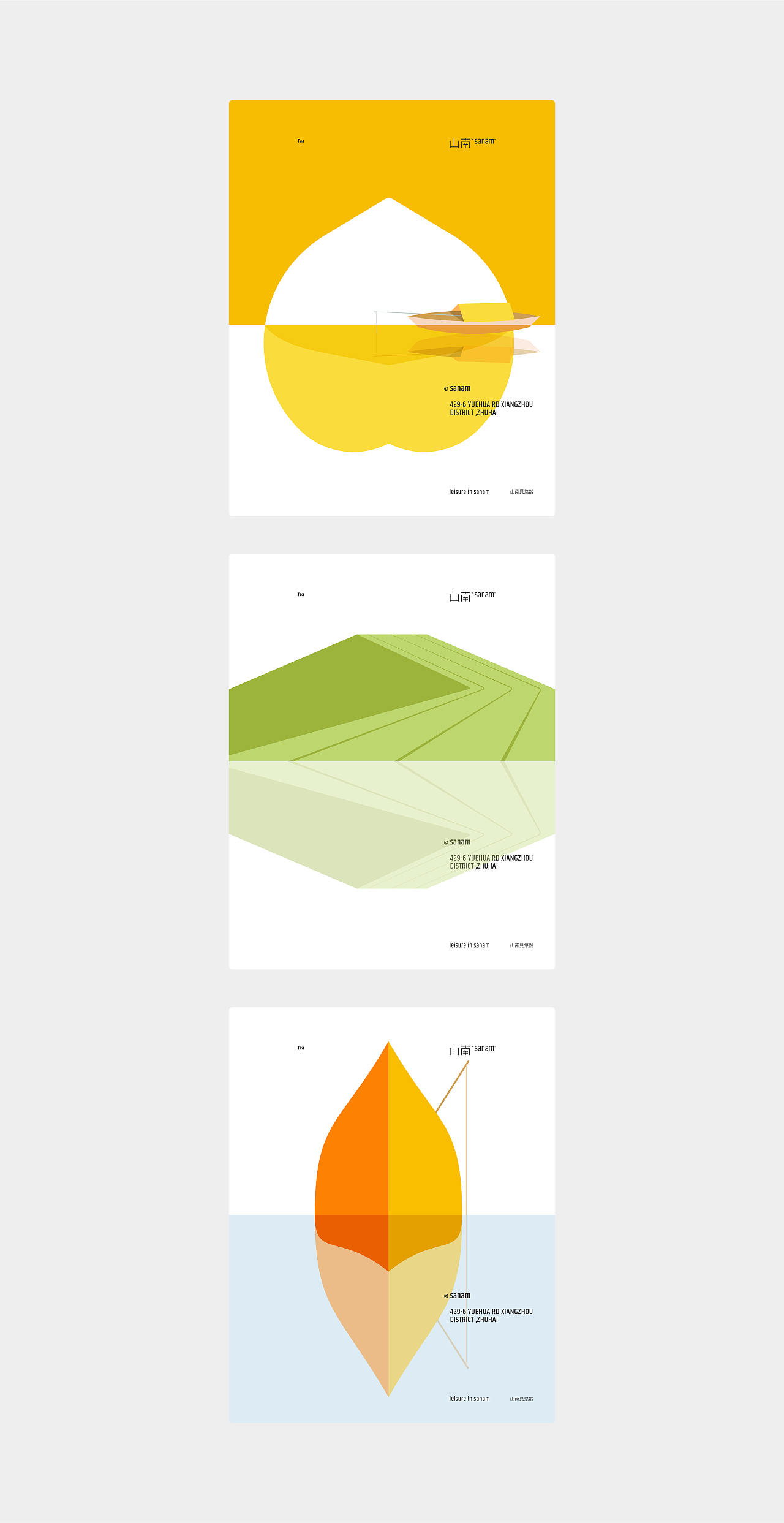 山南sanam品牌形象