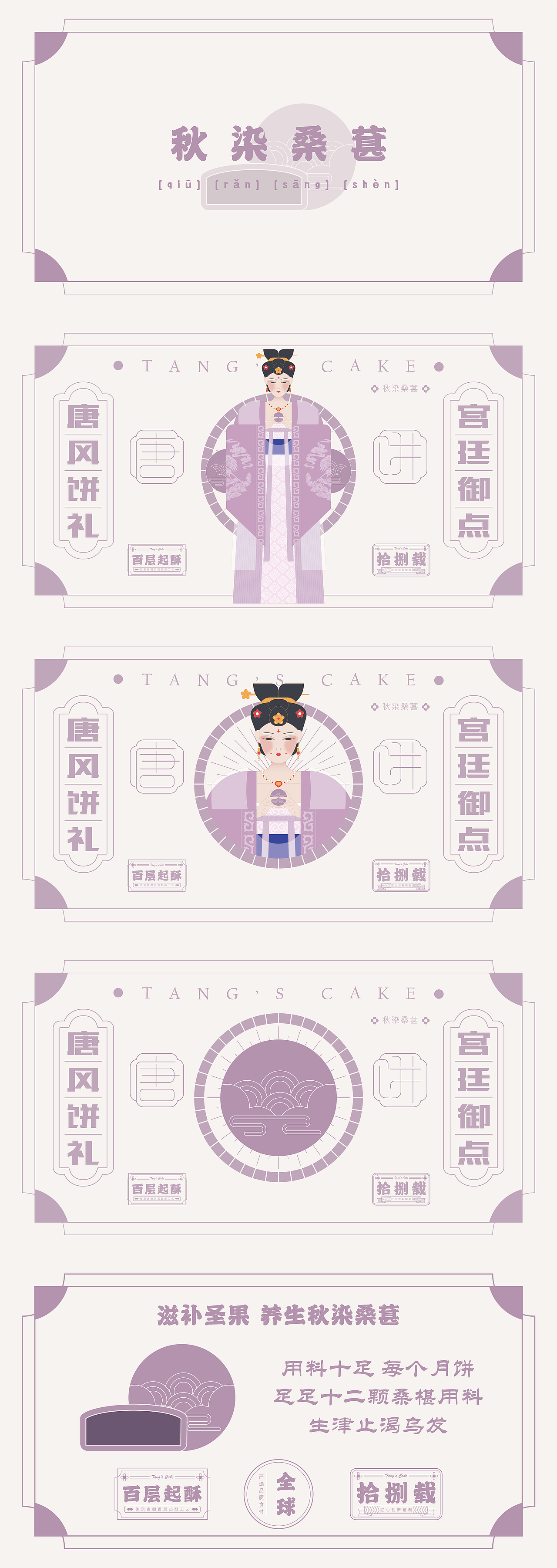 『唐饼家』礼盒包装设计（图ZMjY5MTMzNjQ4） - 商业插画 - 站酷设计师JIOJIO焦焦原创素材 - 站酷ZCOOL