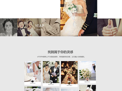 乌托邦婚礼网站