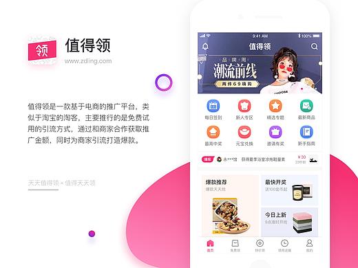 电商引流-值得领（个人主页-ZMzQ0ODAwMDg=） - APP界面 - 站酷设计师浅陌流年原创素材 - 站酷ZCOOL