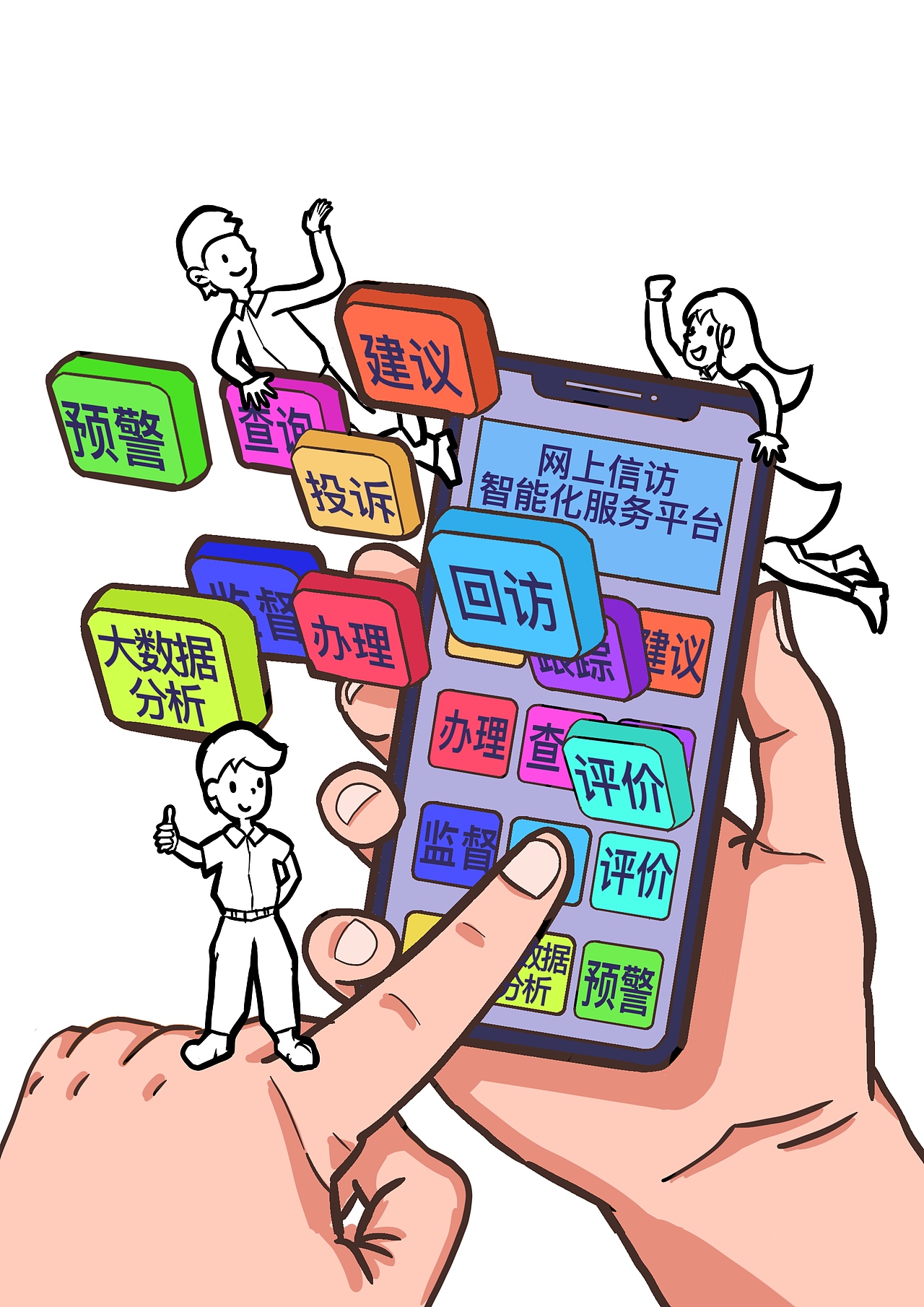 信访漫画（图ZMzAwODY5NzA4） - 艺术插画 - 站酷设计师司梦小咩原创素材 - 站酷ZCOOL