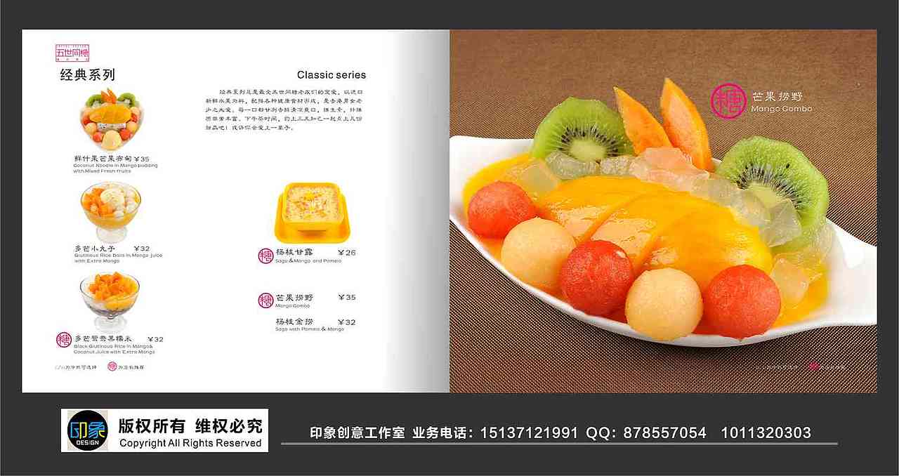 港式甜品菜谱（图ZMjQwMjgxODQ=） - 其他平面 - 站酷设计师河南印象菜谱原创素材 - 站酷ZCOOL