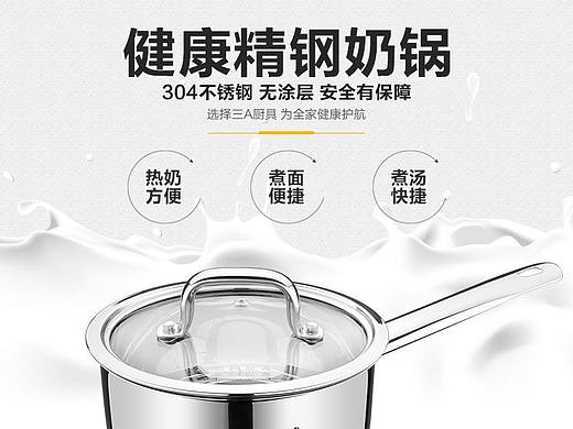 精鋼奶鍋 詳情頁（個人主頁-ZMjgyNjI1NDQ=） - 電商 - 站酷設(shè)計師心峰起原創(chuàng)素材 - 站酷ZCOOL