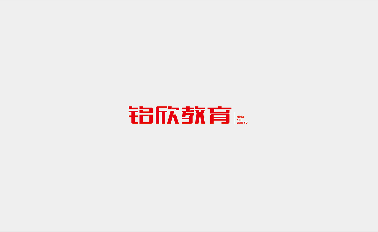 字体设计（图ZMTMxNDM4MDMy） - 字体/字形 - 站酷设计师Rainbow321原创素材 - 站酷ZCOOL