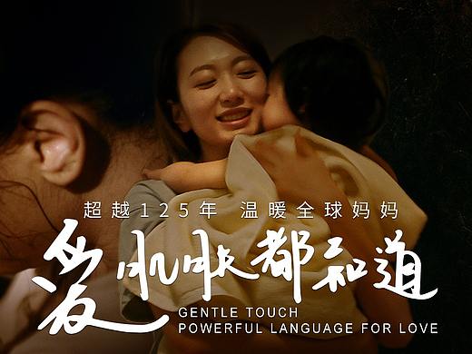 强生超越125年-爱·肌肤都知道