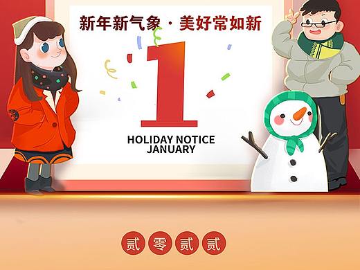 元旦海报