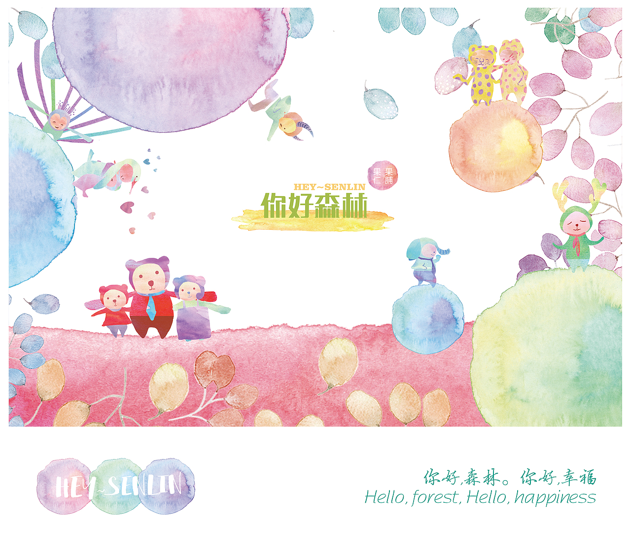 水彩卡通风格的包装设计