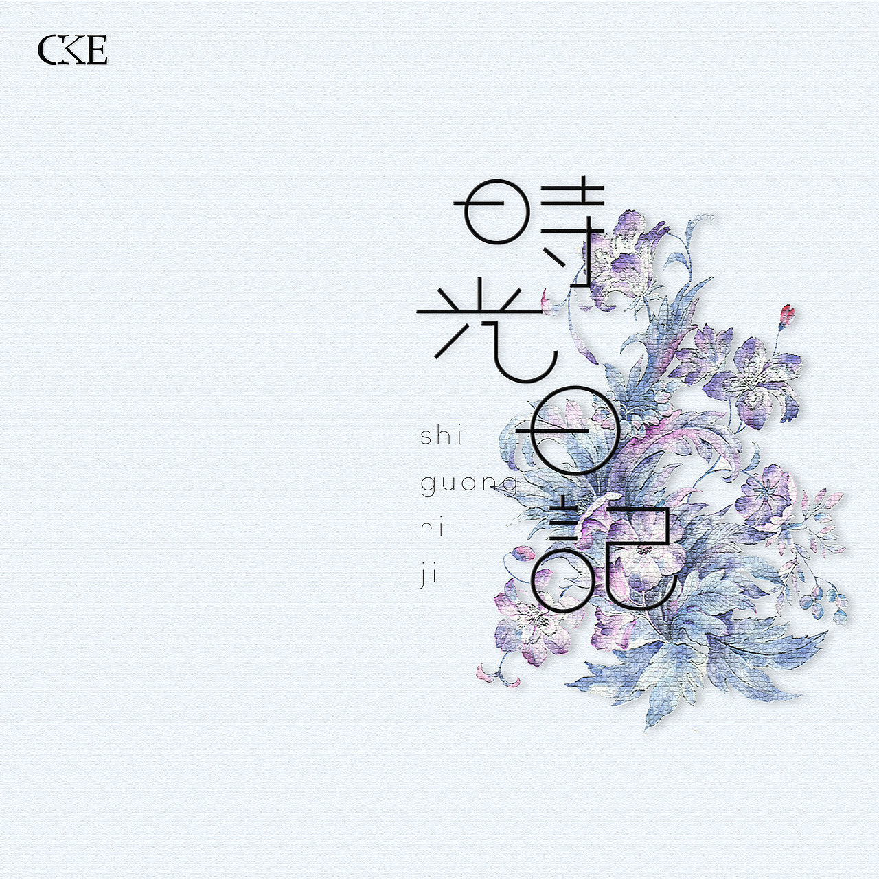海报（图ZNzM5MDg4NDQ=） - 海报 - 站酷设计师时间庸医原创素材 - 站酷ZCOOL