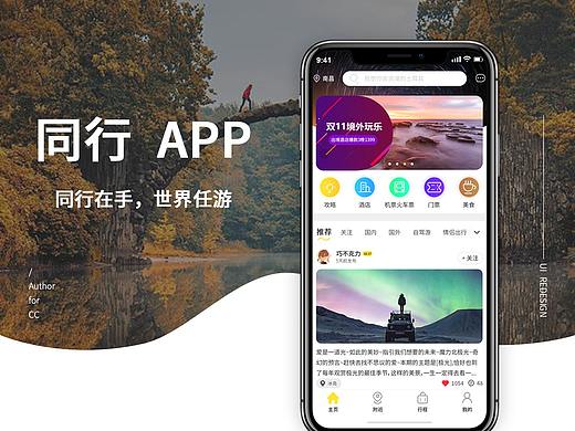 旅游APP