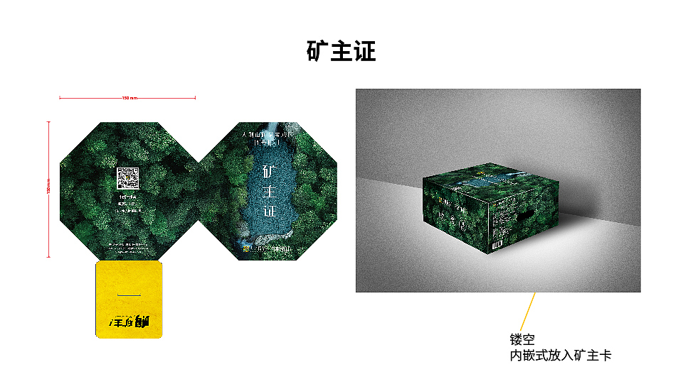 天地精华自家的井包装结构细节想法示意图(第十二稿)