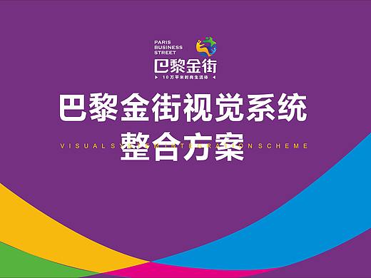 地产提案  商业金街