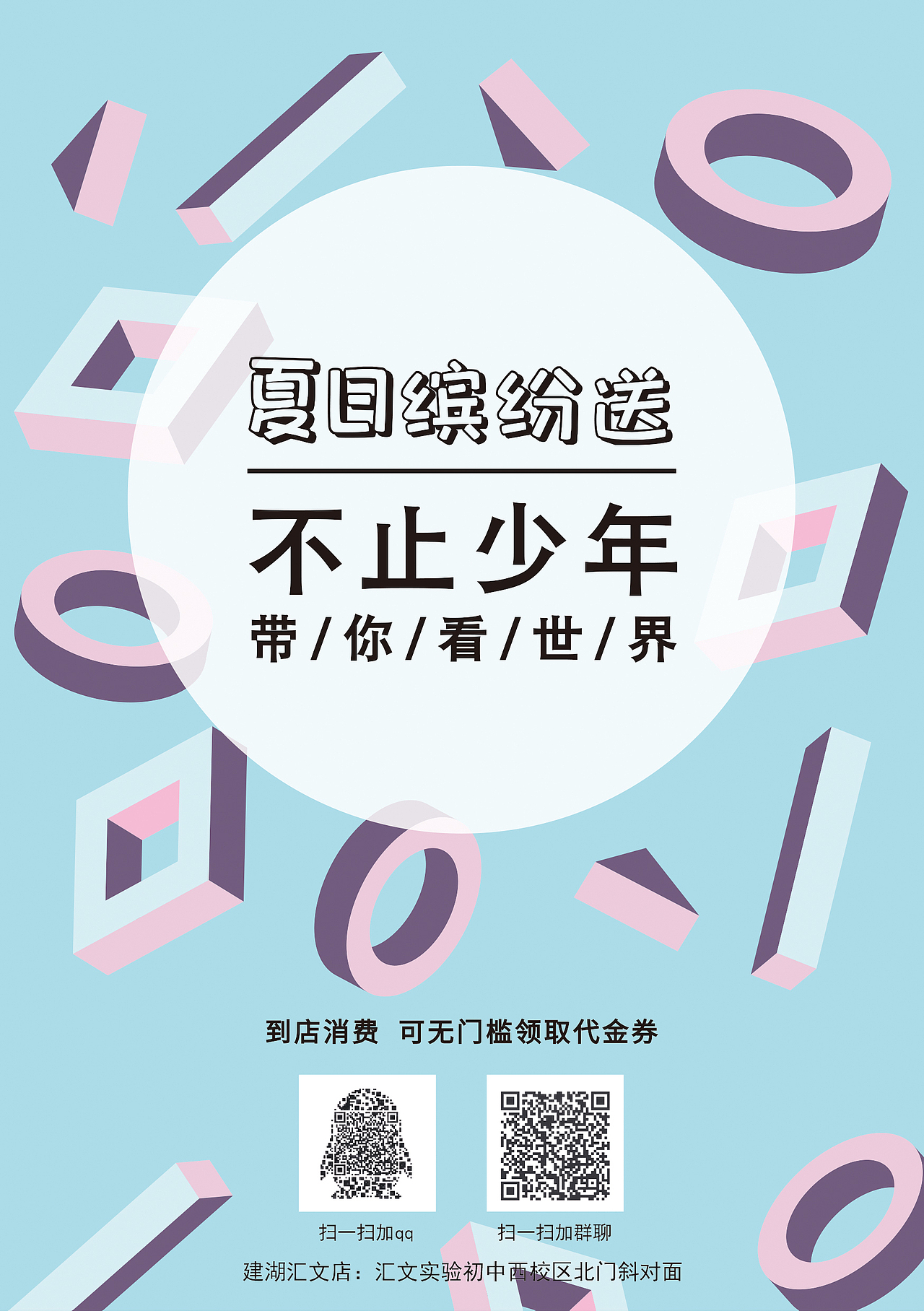 部分海报/传单合集(线下物料)