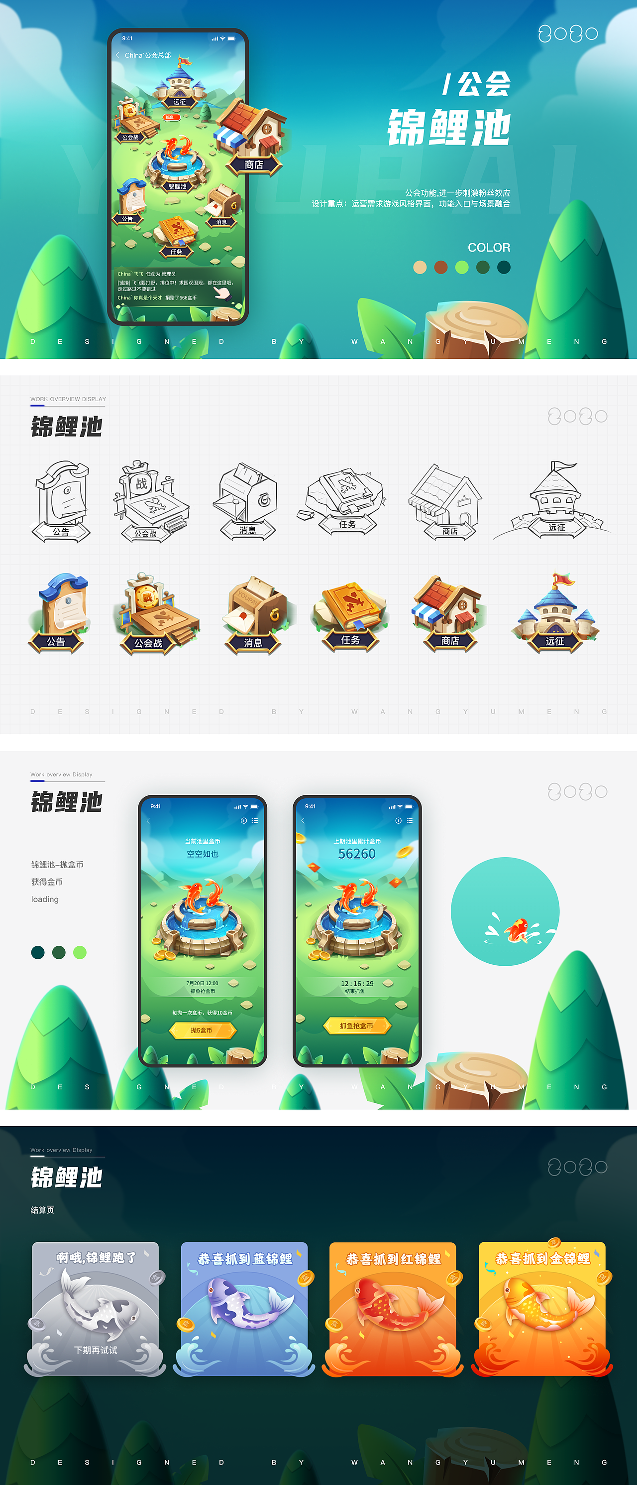 公会系列-锦鲤池（图ZMjIzNTM2Nzg4） - 游戏UI - 站酷设计师wym蒙原创素材 - 站酷ZCOOL