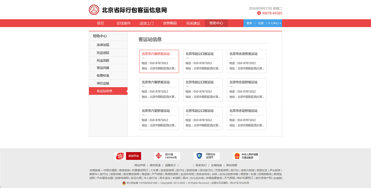 北京行包托运网站（图ZNjY3MTY2Njg=） - 门户网站 - 站酷设计师一头大鲨鱼原创素材 - 站酷ZCOOL
