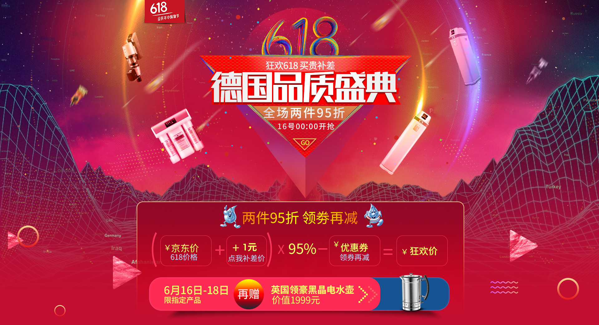 京东618页面 海报