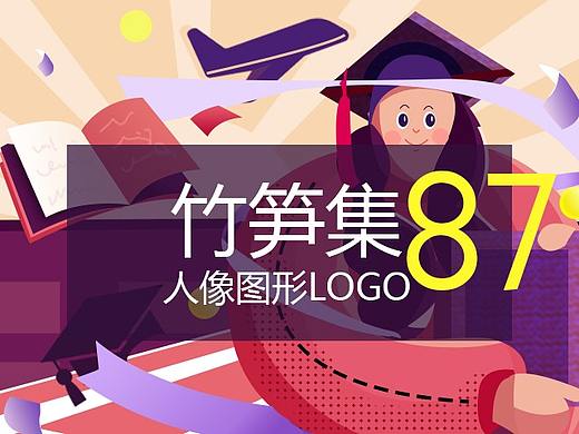 竹笋集87 人像图形LOGO 