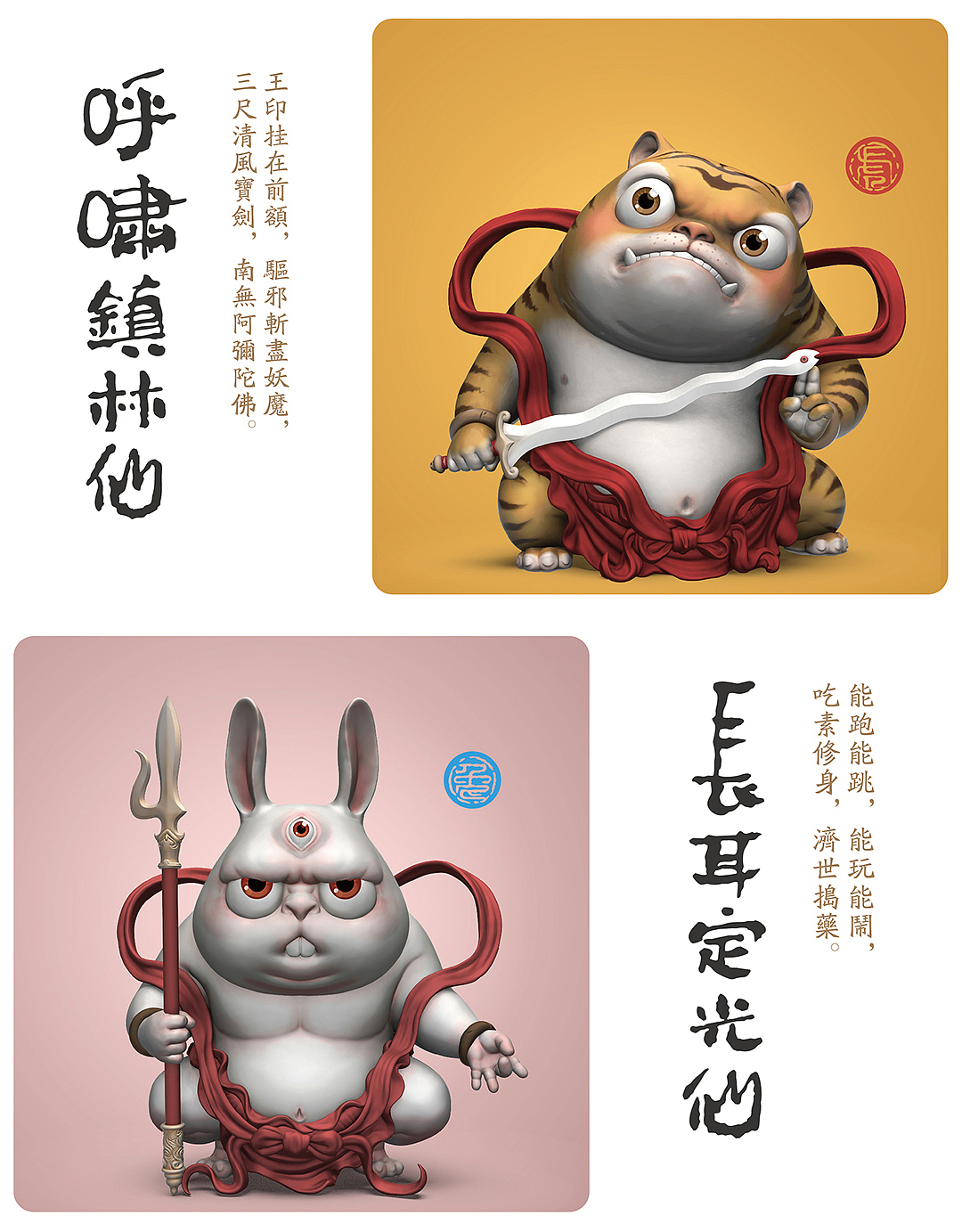 超萌守护神！【生肖十二萌神】登场！MPx明子国潮手办（图ZMjU0NzYwODE2） - 手办/模玩 - 站酷设计师避世伯爵原创素材 - 站酷ZCOOL