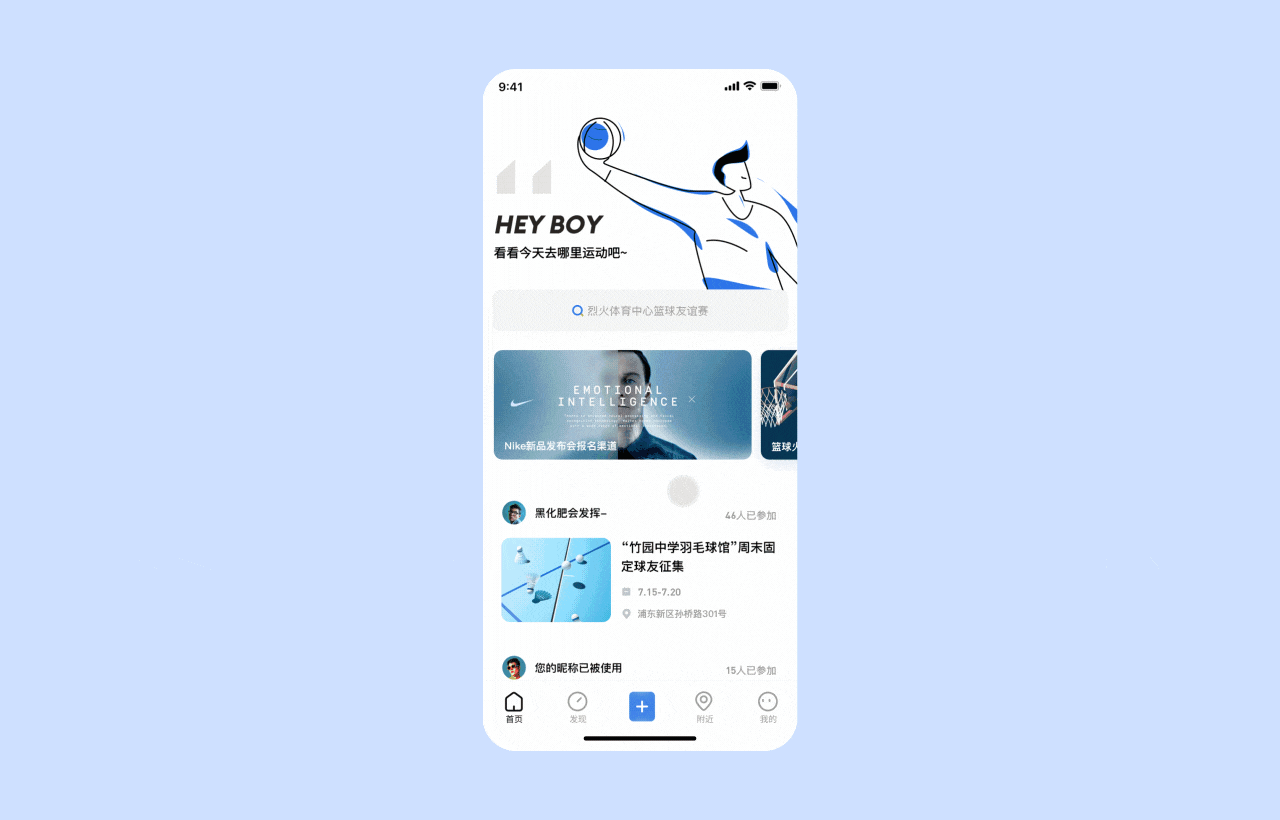 潮玩社-运动社交APP