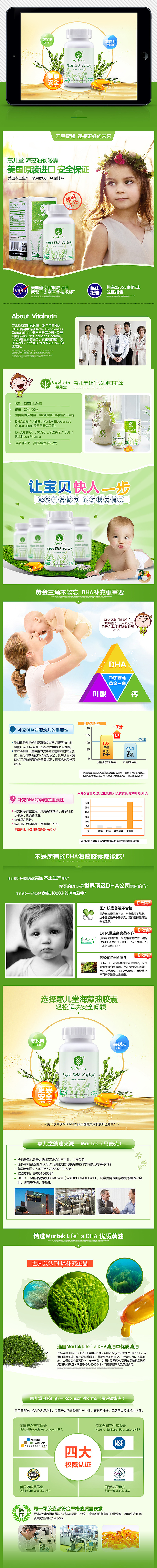 原创作品:淘宝天猫京东电子商务专题页宝贝详情页保健品DHA内页设计