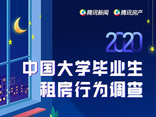 腾讯新闻｜腾讯房产推广长图