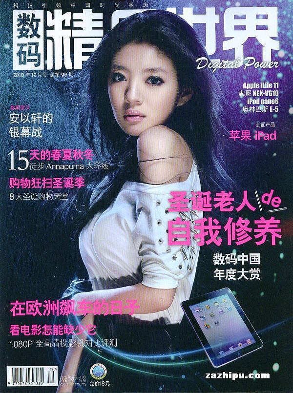 轩美人 安以轩《数码精品》12月刊封面女郎（图ZMjA0NTAzMg==） - 品牌 - 站酷设计师PS朱国栋原创素材 - 站酷ZCOOL