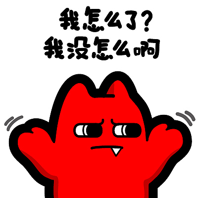 我没怎么啊】#半身 摊手 无辜 无奈 动漫 魔性 斗图 ip zombiescat