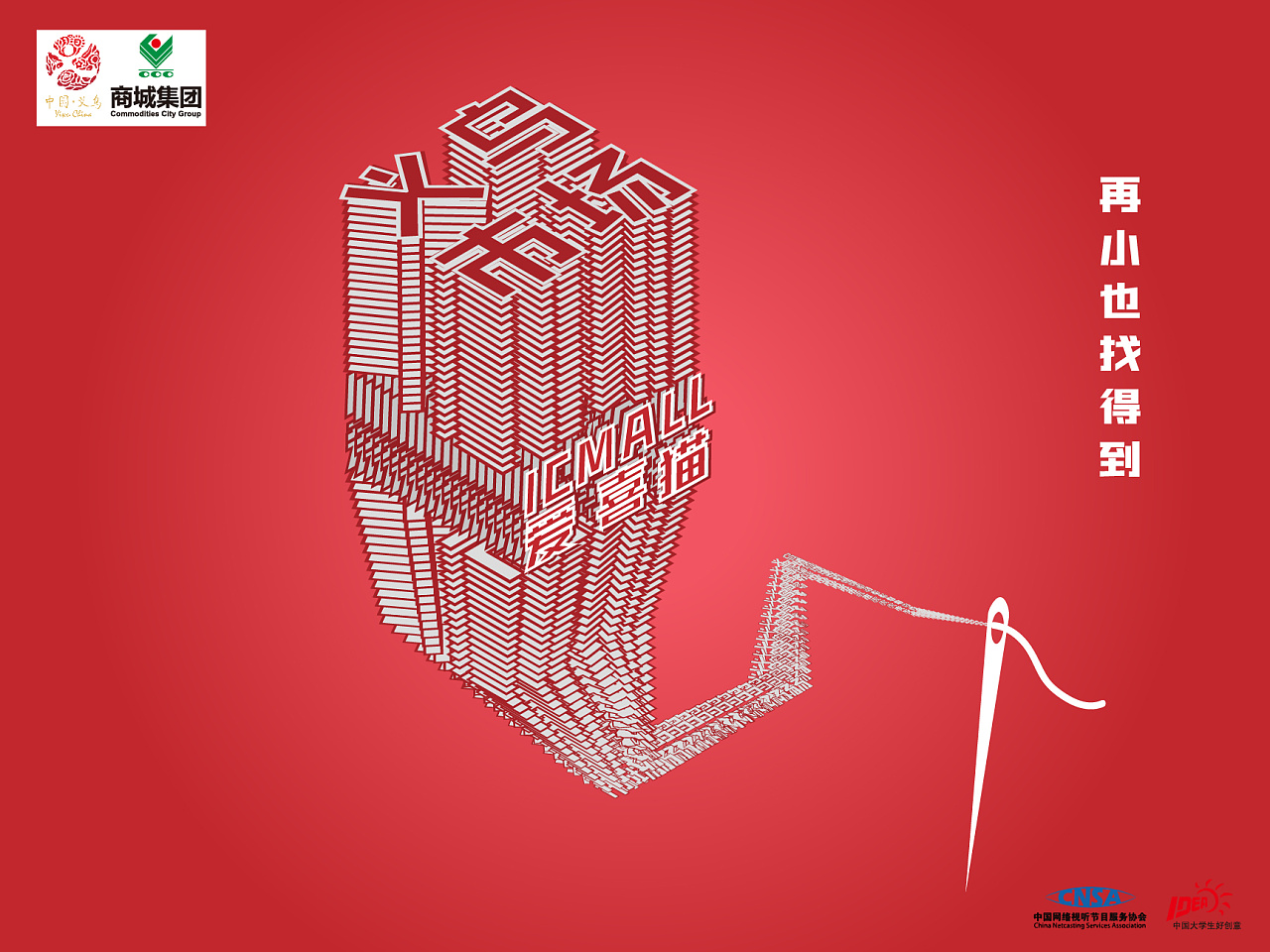 义乌小商品之都 大广赛参赛作品 一系列作品