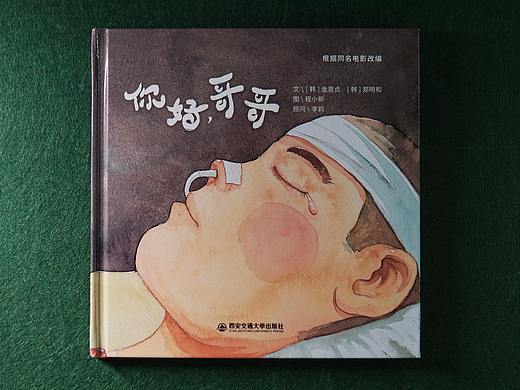 《你好，哥哥》同名绘本创作