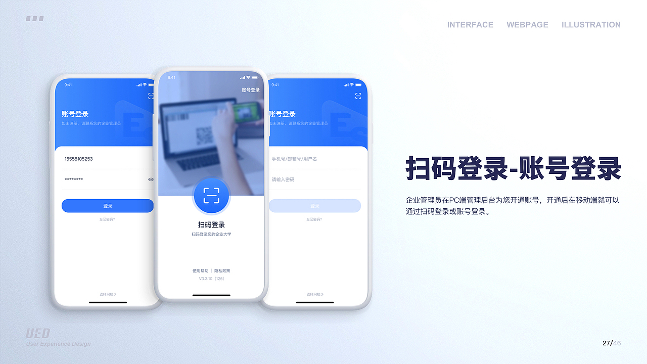 ES企培APP3.0重设计