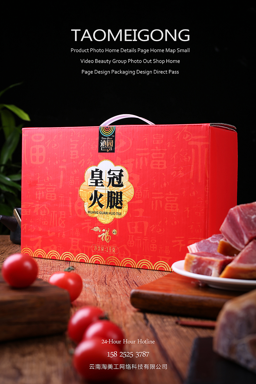 食品【火腿/腊猪脚】