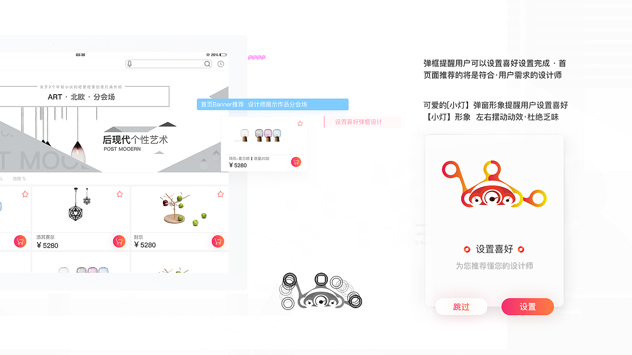 原创灯具定制电商产品 ipad界面 包装