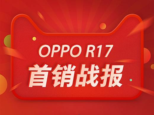 销量长战报
