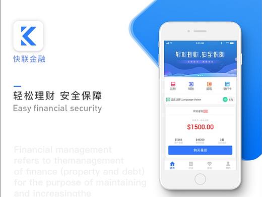 快联金融-金融APP