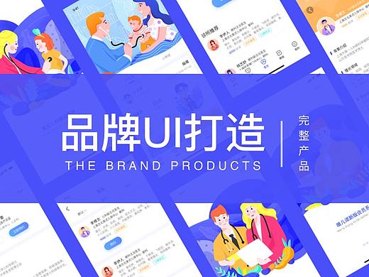 品牌UI产品打造