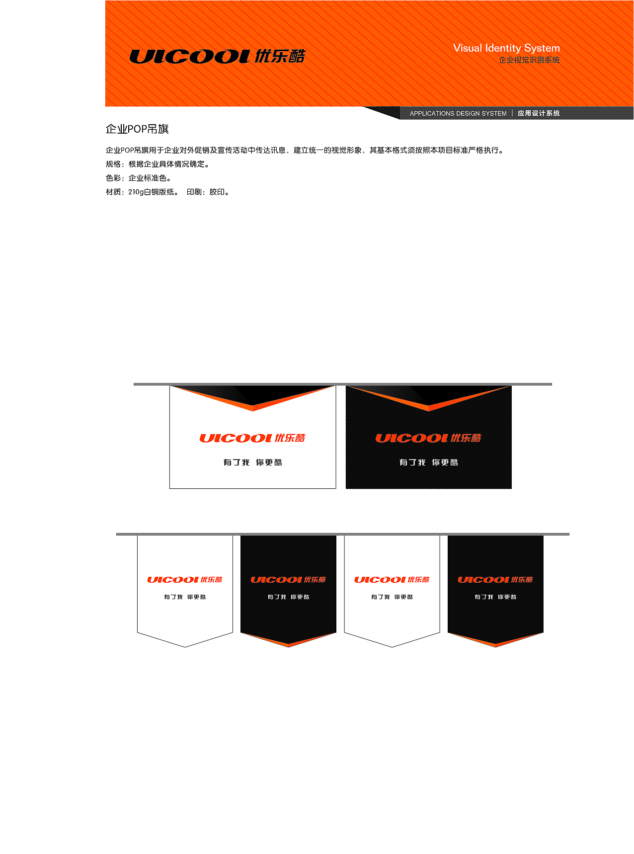 优乐酷VI视觉设计（图ZMTU1OTkxNzg0） - 品牌 - 站酷设计师zhouxiongwei原创素材 - 站酷ZCOOL