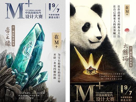 手绘插画：红星美凯龙M+海报 稀有物种图鉴
