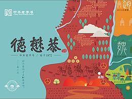 德懋恭伴手礼包装设计