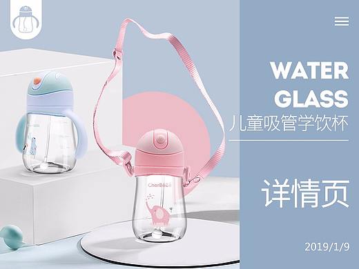儿童吸管学饮杯详情页设计
