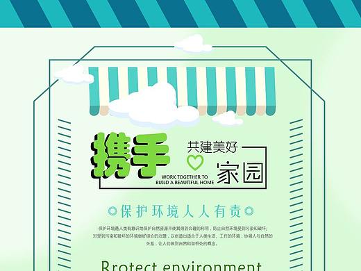 保護環(huán)境（個人主頁-ZMzY0OTMwNzI=） - 海報 - 站酷設計師一葉傾城丶原創(chuàng)素材 - 站酷ZCOOL