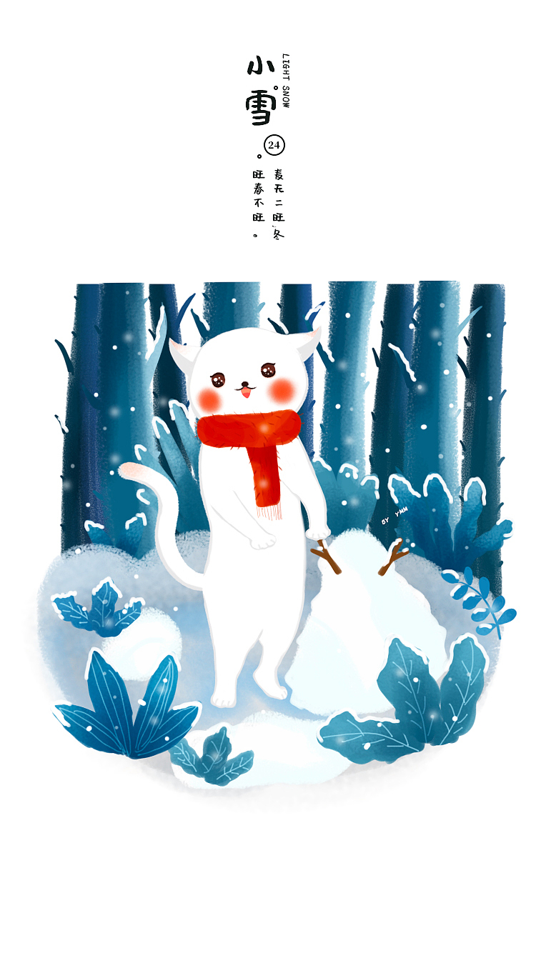 2020-二十四节气插画练习（图ZMjI1NzAxMTcy） - 创作习作 - 站酷设计师提诗画神马原创素材 - 站酷ZCOOL