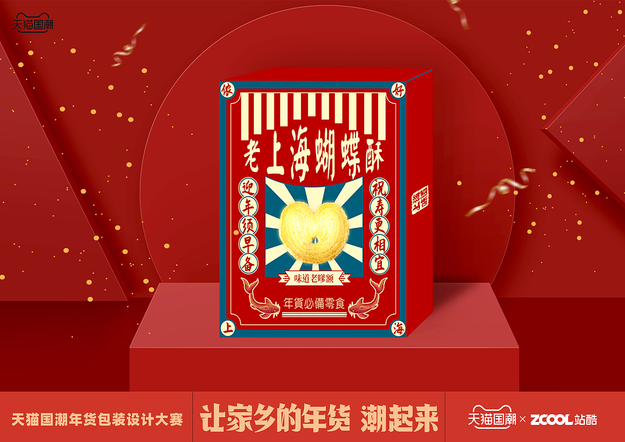 童年斑驳的记忆里念念不忘的-老上海蝴蝶酥|平面|包装|yoli努力再努力