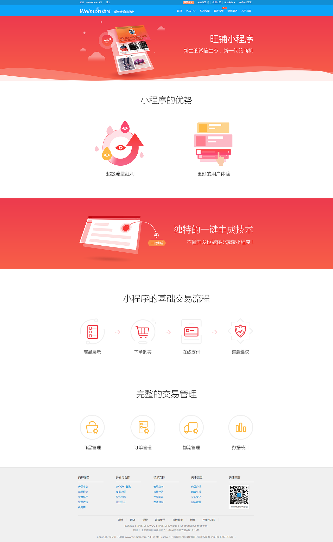 旺铺小程序专题