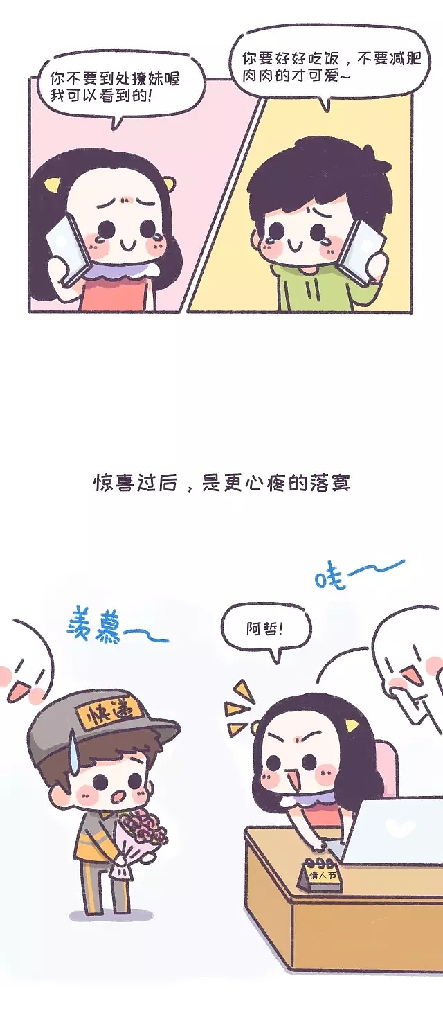 异地恋真的逃不开分手魔咒吗？！（图ZODMwNDM0OTI=） - 中/长篇漫画 - 站酷设计师NHHFactory原创素材 - 站酷ZCOOL