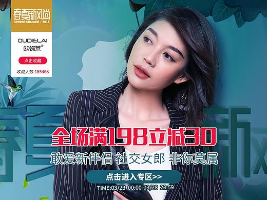 2018春夏新风尚活动页首页