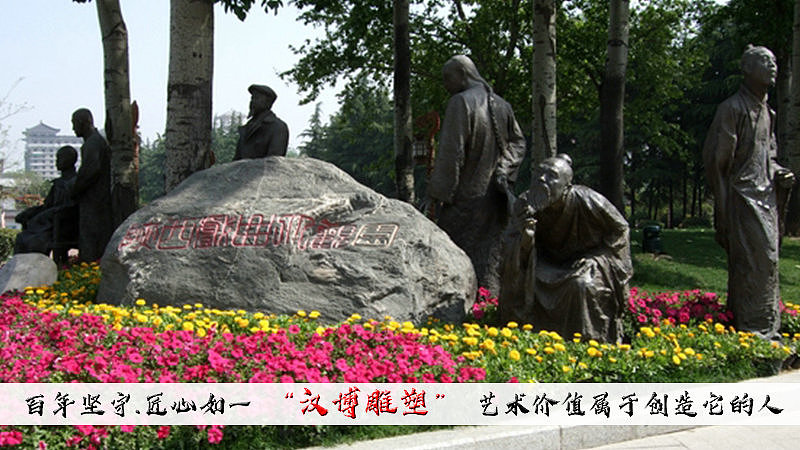 在雕塑中呈现中华传统文化戏曲的美