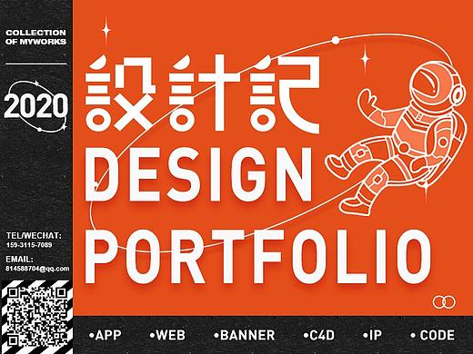 2020作品集-UI&运营&IP