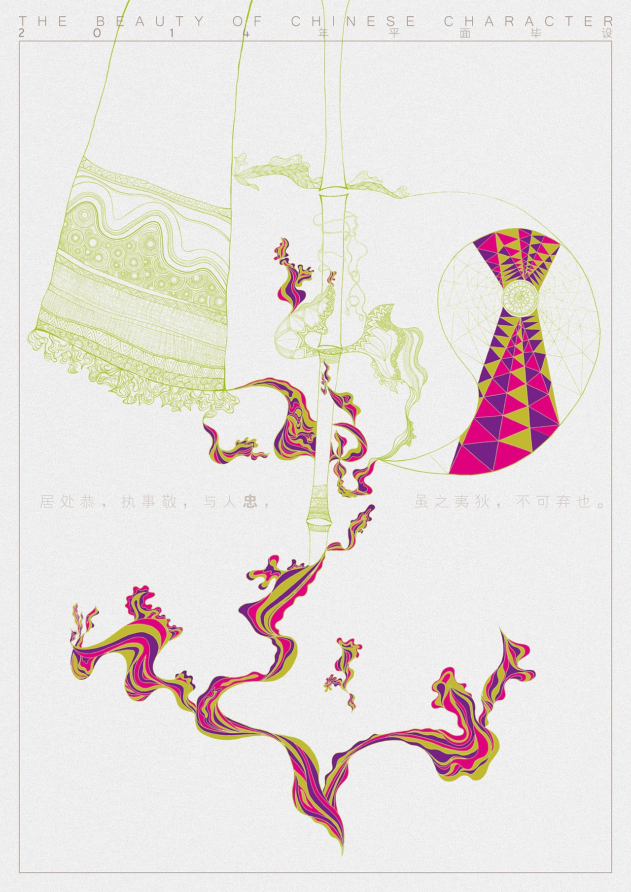 字态文字意象设计