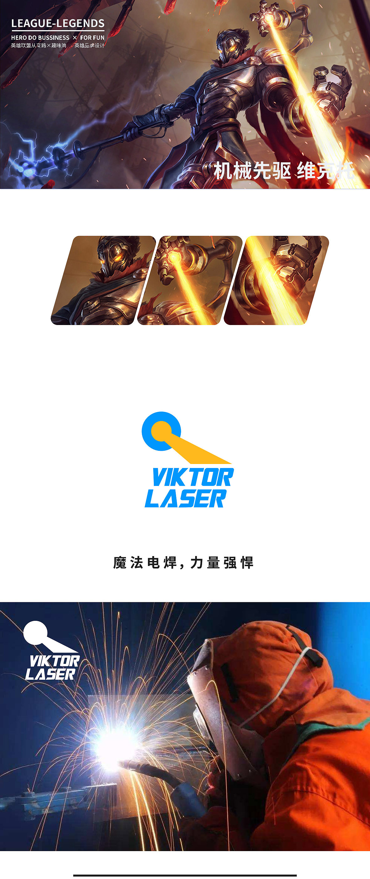 英雄联盟从商路 趣味篇 品牌设计（图ZOTU0MDAyNjA=） - 品牌 - 站酷设计师ovowang原创素材 - 站酷ZCOOL