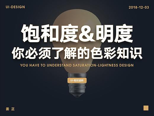 你必须了解的色彩变量 - “饱和度&亮度”